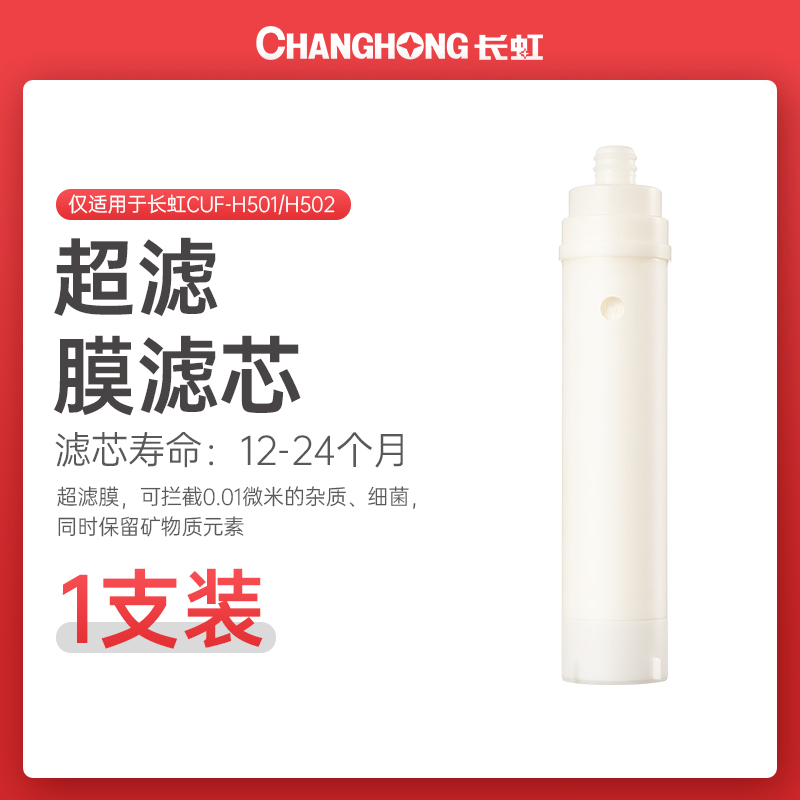 长虹滤芯净水器CUF-H501/CUF-H502不锈钢净水器全套滤芯-图2