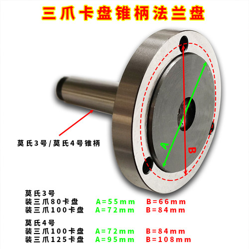 三爪卡盘连接盘根莫氏法兰MS2 MT3MT4 80 100 130 160 125 200 R8 - 图2