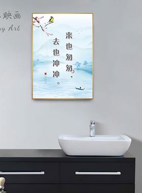卫生间装饰画免打孔钉防水马桶上方适合厕所高端浴室墙壁挂画中式