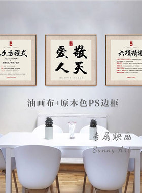 稻盛和夫名人名言装饰画企业办公室挂画经营十二条六项精进文化墙