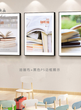 图书馆挂画装饰画海报文化艺术学习书房自习室学校墙壁画