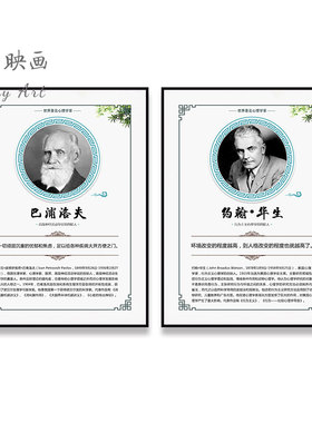 心理学家挂画心理咨询室装饰画墙壁布置挂图马斯洛名人像名言简介