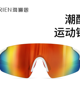 海俪恩骑行防风防晒太阳镜