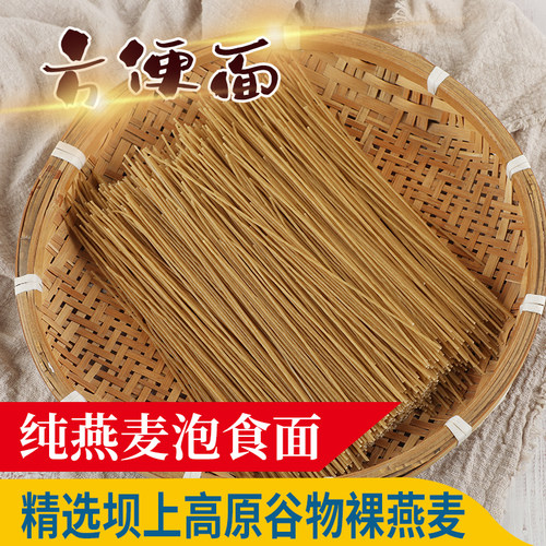 绿坝纯莜麦面张家口坝上特产莜面方便面原味燕麦泡食面速食面条 - 图2
