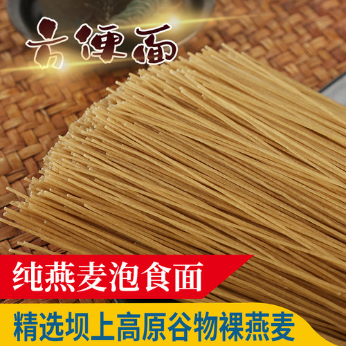 绿坝纯莜麦面张家口坝上特产莜面方便面原味燕麦泡食面速食面条 - 图0