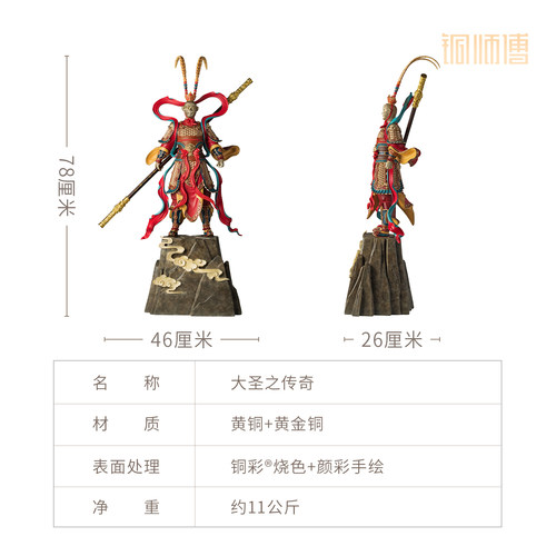 铜师傅《大圣之传奇》珍藏版 客厅办公室孙悟空齐天大圣铜摆件 - 图2