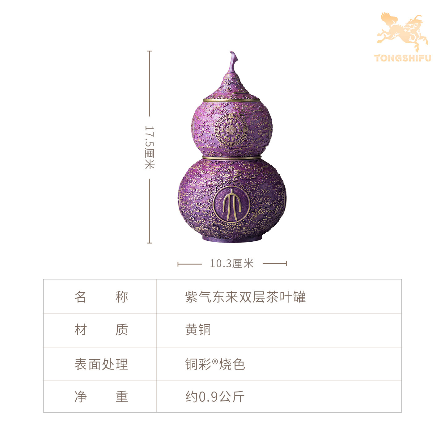 铜师傅《紫气东来双层茶叶罐》客厅桌面茶叶罐铜摆件 家居工艺品,淘宝优惠券,粉丝福利购,淘宝优惠卷