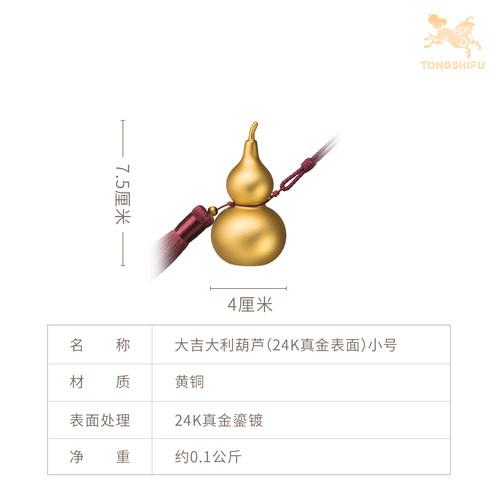 铜师傅《大吉大利葫芦（24K真金表面）》桌面铜摆件 乔迁礼物 - 图2