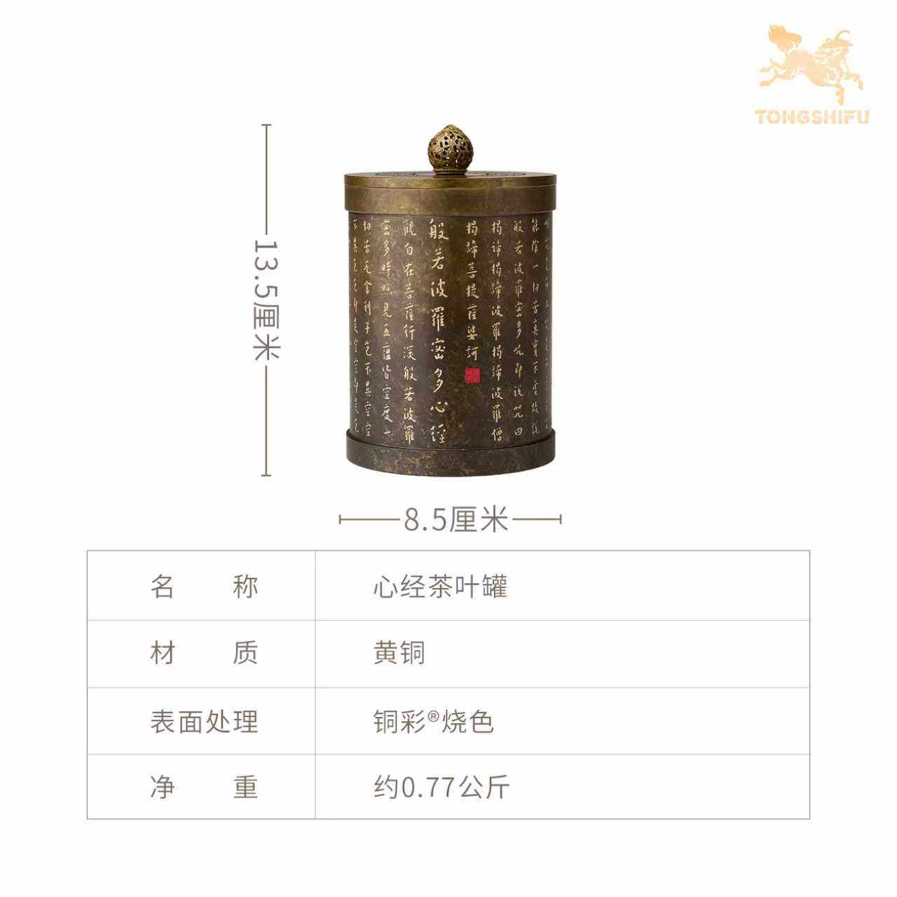 铜师傅《心经茶叶罐》《心经笔筒》客厅桌面铜摆件家居装饰工艺品,淘宝优惠券,粉丝福利购,淘宝优惠卷