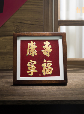 铜师傅《寿福康宁》铜雕画