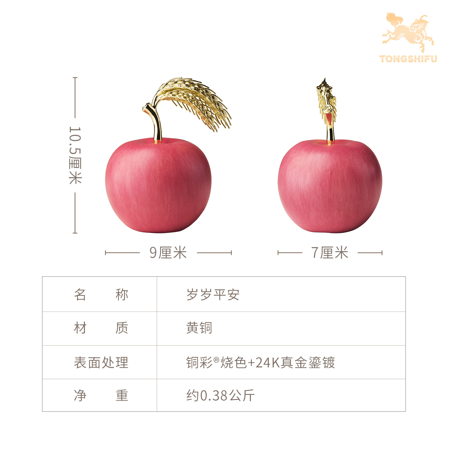 铜师傅《岁岁平安》苹果麦穗铜摆件 平安果家居装饰品 圣诞礼物,淘宝优惠券,粉丝福利购,淘宝优惠卷