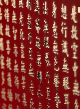 铜师傅康熙书法《心经》铜雕画