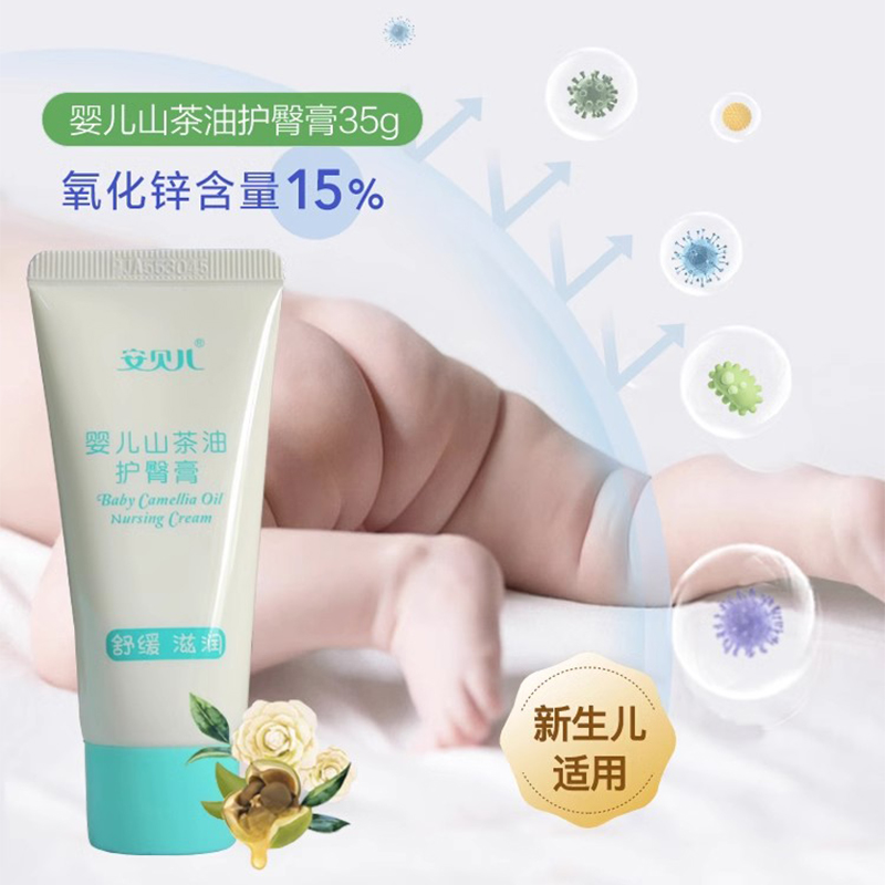 安贝儿婴儿山茶油护臀膏新生儿红屁股红屁屁膏pp霜宝宝婴幼儿护屁