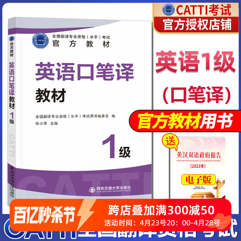 正版现货 2024年CATTI英语口笔译一级官方教材1级英语一级笔译全国翻译专业资格考试用书翻译资格考试英语口译笔译考试