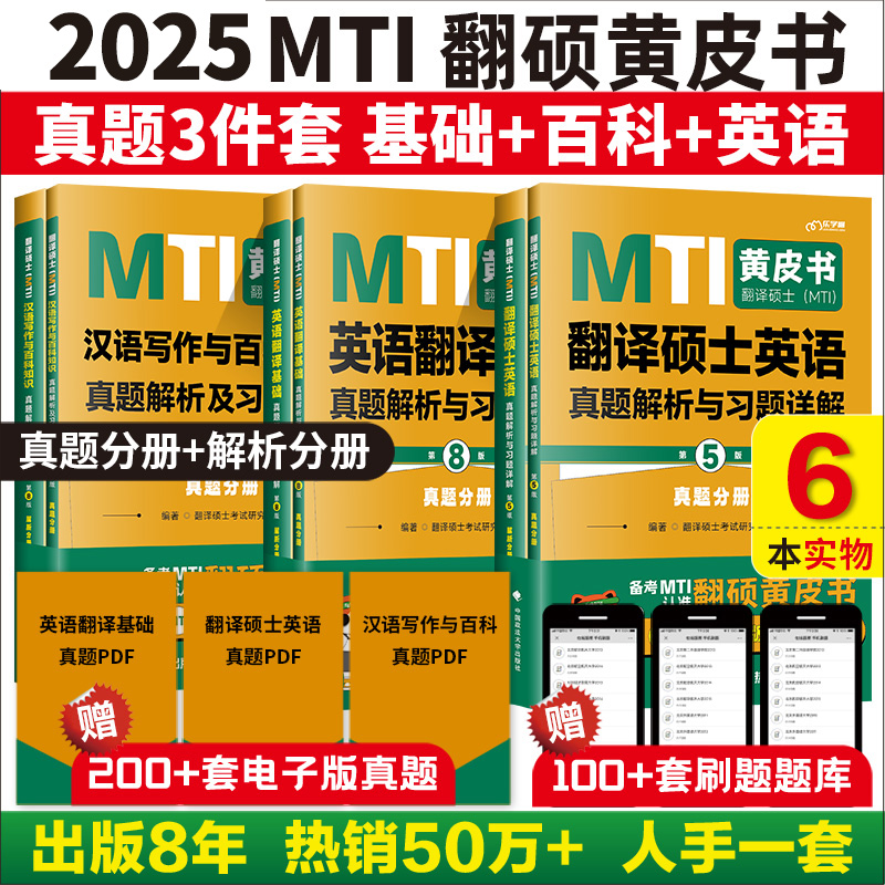 备考2025mti翻译硕士黄皮书考研真题211翻译硕士英语357翻译基础448汉语写作与百科知识 搭英汉词条互译词条词典词汇52最后的礼物 - 图1