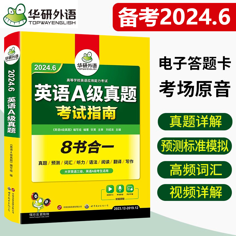 官方正版 英语三级A级考试真题词汇2本备考2024.6华研外语大学英语3A级考试真题试卷应用能力考试复习资料淘金AB级大纲词汇单词书 - 图0