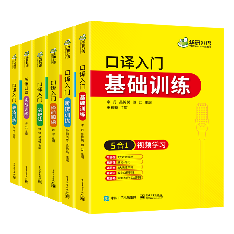 华研外语英语口译入门笔记法译前阅读听辨表达实战基础训练适用catti二三级口译教材中高级口译MTI全国翻译硕士专业资格考试-图3