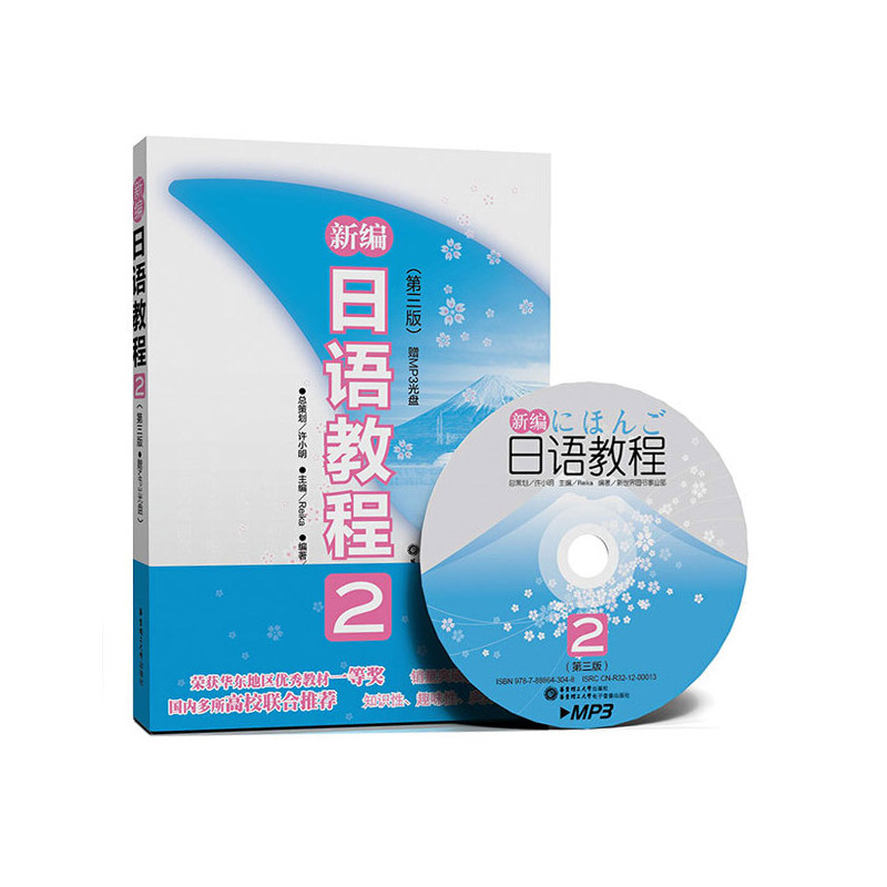 新编日语教程1234全4册第三版日语N5N4N3N2入门自学教材中级日语学习书大家的标准日本语中级教材日语许小明华东理工大学出版社-图1