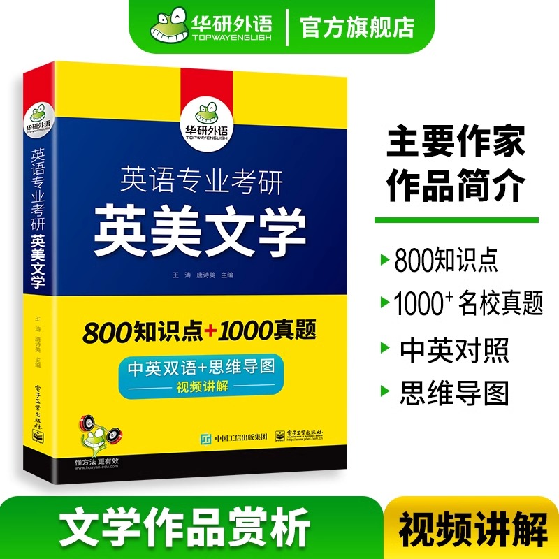 正版 英美文学考研 备考2025华研外语英语专业考研英美文学名校真题搭基础英语语言学星火考研精梳与精练名校真题集考点测评词汇 - 图1