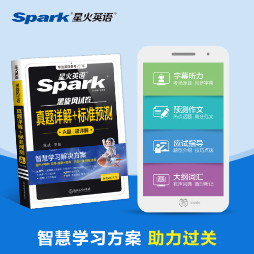 官方授权 英语三级A级考试真题试卷备考2025.12星火大学英语3A级真题详解标准预测应用能力考试 搭词汇单词听力阅读翻译写作书ab级 - 图1