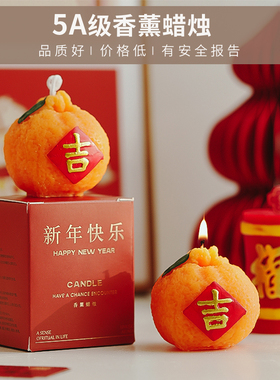 新年马年大丑橘香薰蜡烛伴手礼