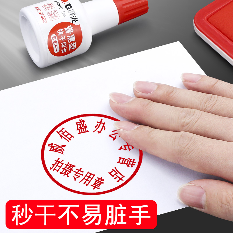 晨光印台水性印色硬泥秒干印泥盒子油红色印尼盖章台长方形印章盒速干按手印的指纹盘手指红铁印盒水快干办公-图2