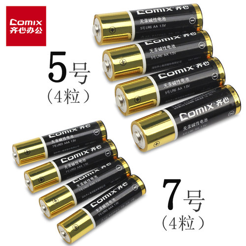 齐心4粒装aaa电池1.5v碱性普通5号电池电视机空调遥控器电池小7号粒七号小号挂钟儿童玩具电池五号大容量批发 - 图0