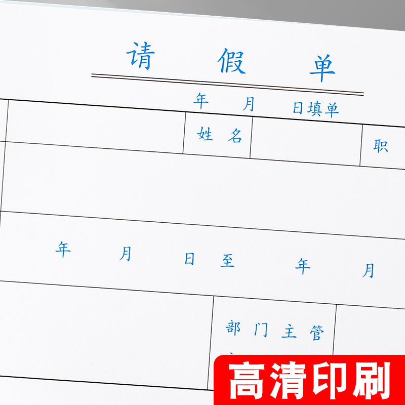 浩立信假条本假单事假申请单据请销假休假条病退凭证假期单病休条病条生病单病历单请销假办公用品 - 图3