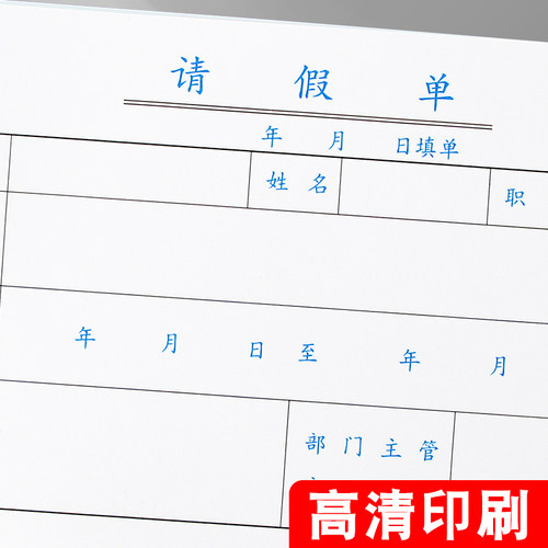 浩立信假条本假单事假申请单据请销假休假条病退凭证假期单病休条病条生病单病历单请销假办公用品病jia病j条 - 图3