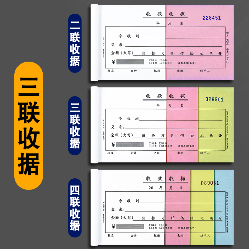 浩立信收款收据本二联三联四联收 据二联单据3联收货收剧三联单收费开单两联2联二连三连票据本定制办公用品 - 图2