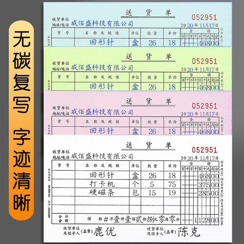 浩立信送货单手写二联三联四联带复写4联商品销售单两联销货清单开单本定制单据收据通用款出货发货单100页 - 图2