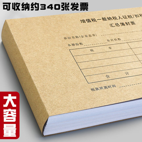 增值税专用票进项抵扣联会计凭证装订封面申报征税/扣税单证汇总簿财务会计记账凭证封面牛皮纸装订封皮通用 - 图3