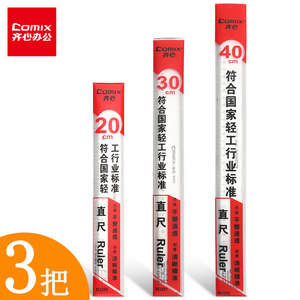 齐心直尺子20cm长30厘米40透明塑料刻度女儿童格尺新一年级二年级小学生专用的尺子文具学习用品尺绘图测量