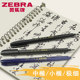 Japanese Zebra Brand Beauty Pen Small and Medium Regular Characters Very Fine