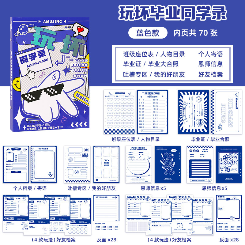 玩坏同学录抽象搞笑搞怪ing小众风不撞款2025新款高颜值小学生六年级通讯录女生男孩小升初毕业纪念册可拆卸 - 图0