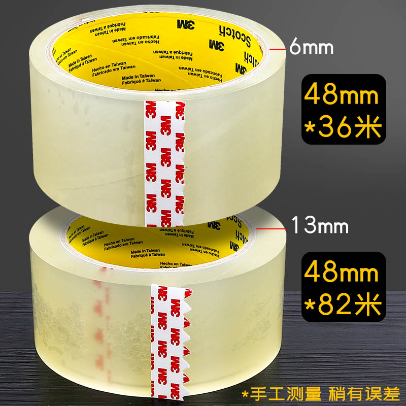 3M scotch封箱胶带48mm强力封箱带快递打包专用神器宽胶布大号加宽大卷三m封口胶纸塑料大加厚粘性强单面批发_虎窝淘