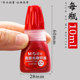 Chenguang ink ink large bottle atomic seal red ink
