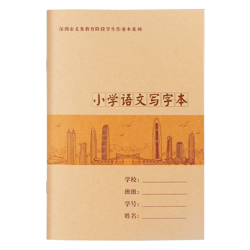 深圳市统一小学语文写字本小学生专用一年级二年级三四年级下册田子格小孩田字拼音本a5田字格练字本子牛皮纸 - 图0