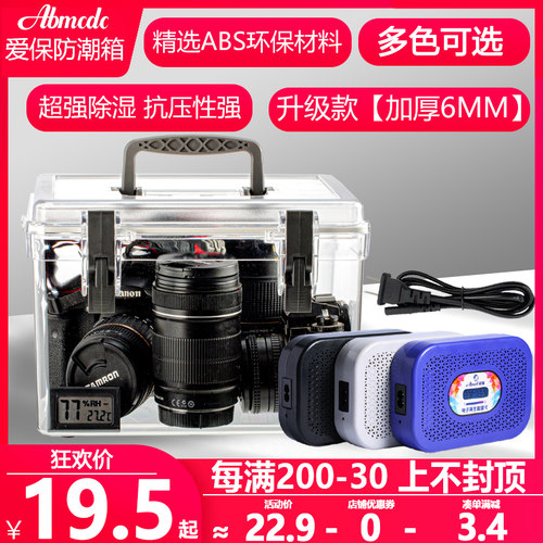 相机防潮箱照相机干燥专用收纳箱镜头干燥剂防潮收纳盒电子吸湿卡摄影器材恒湿柜单反数码相机密封防尘恒温箱 - 图0