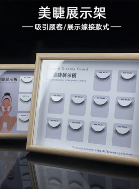 秀睐广州美甲工具睫毛展示框