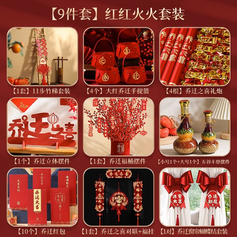 乔迁之喜装饰新居布置用品搬家礼物新房入宅入伙仪式摆件套装大全