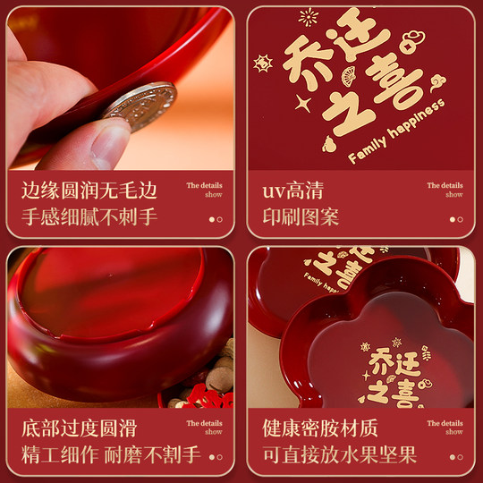 乔迁之喜装饰新居搬家礼物摆件布置水果盘子红色新房入宅仪式用品