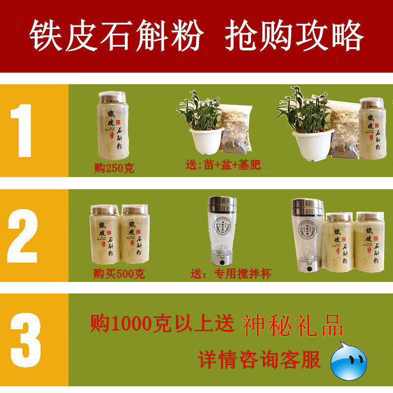 【送搅拌杯送苗】铁皮颗粒雁荡山枫斗 仙株草铁皮石斛石斛/枫斗