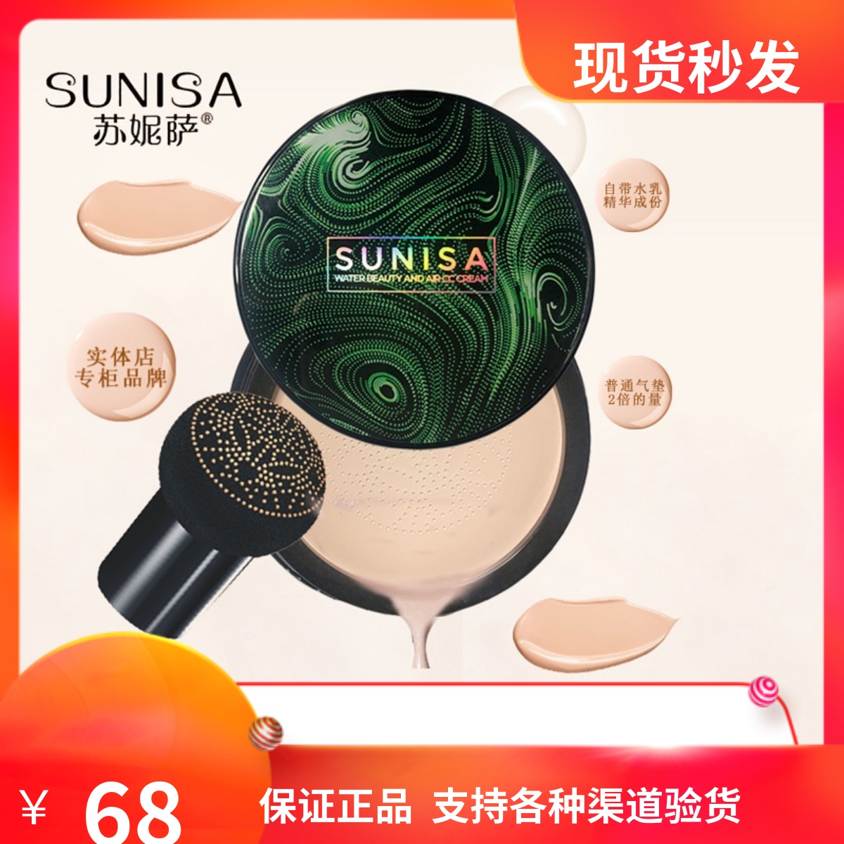 SUNISA苏妮萨蘑菇头气垫bb霜粉底液男女保湿遮瑕抖音快手同款CC霜-图1