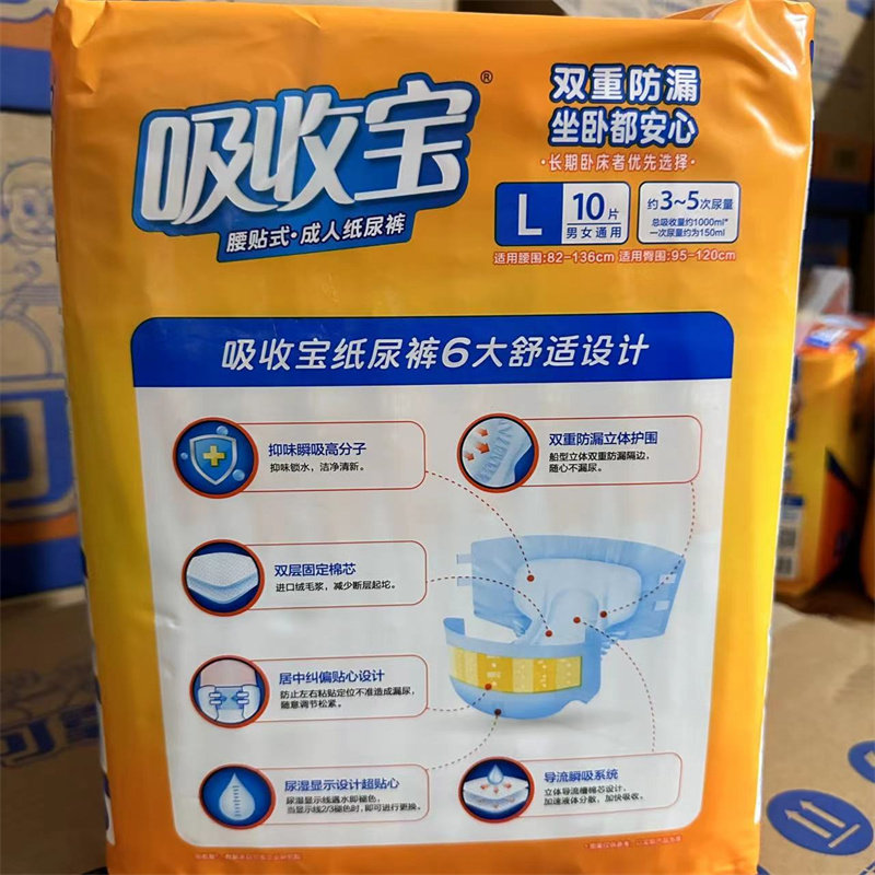 可靠吸收宝成人纸尿裤M/L/XL码 老人用腰贴式防漏成人尿不湿大号,淘宝优惠券,粉丝福利购,淘宝优惠卷