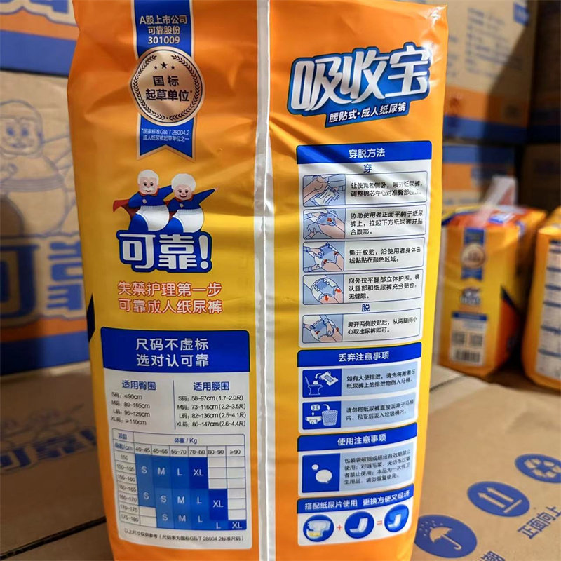 可靠吸收宝成人纸尿裤M/L/XL码 老人用腰贴式防漏成人尿不湿大号,淘宝优惠券,粉丝福利购,淘宝优惠卷