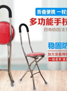 加厚不锈钢四脚拐杖凳 四角防滑手杖凳 多功能折叠拐杖椅