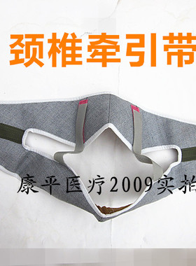 颈椎牵引带 颈部吊带 颈部牵引带 颈椎牵引架/椅配件