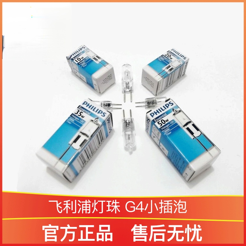 飞利浦灯珠12V10W 20W 二针插式 水晶灯灯珠低压小灯珠G4小插泡 - 图0