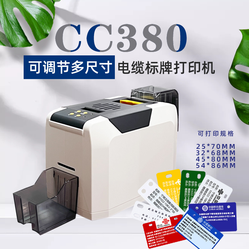 银斧头CC380电缆标牌打印机PVC吊牌制卡机通信光缆挂牌证卡打印机 - 图0